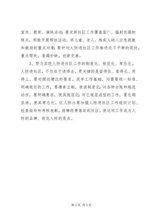 人防办四解四促工作报告.docx