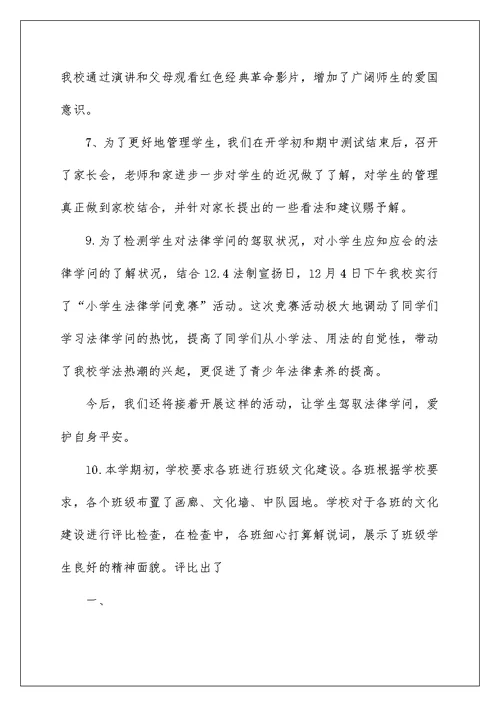 德育处工作小结