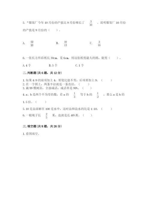 人教版小学六年级上册数学期末测试卷含答案下载.docx