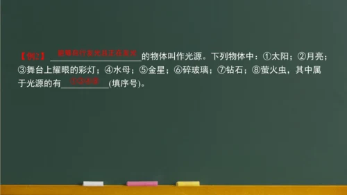 4.1光的直线传播 课件 (共57张PPT) 2023-2024学年人教版物理八年级上学期