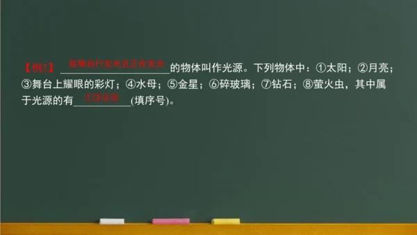 4.1光的直线传播 课件 (共57张PPT) 2023-2024学年人教版物理八年级上学期