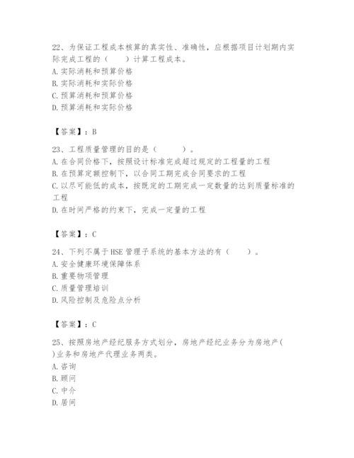 2024年初级经济师之初级建筑与房地产经济题库附参考答案【精练】.docx