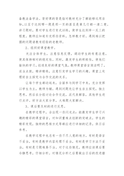 八年级数学教学总结_6.docx