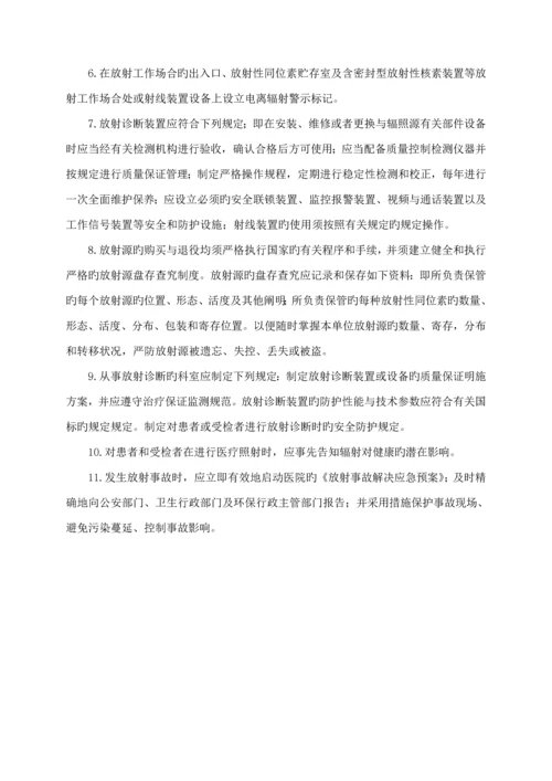 放射防护管理新版制度.docx