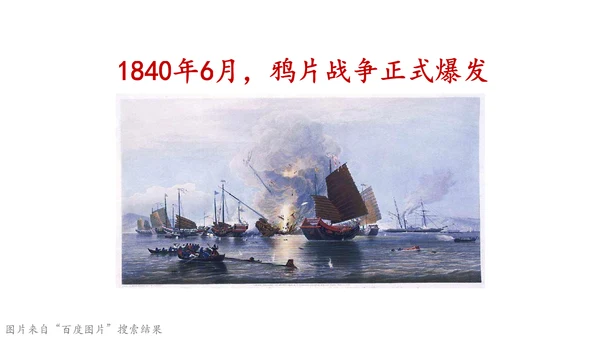 7 不甘屈辱 奋勇抗争 第一课时 课件-道德与法治五年级下册统编版