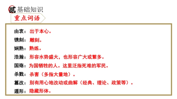 统编版语文八年级上册期末复习课件（第一单元）