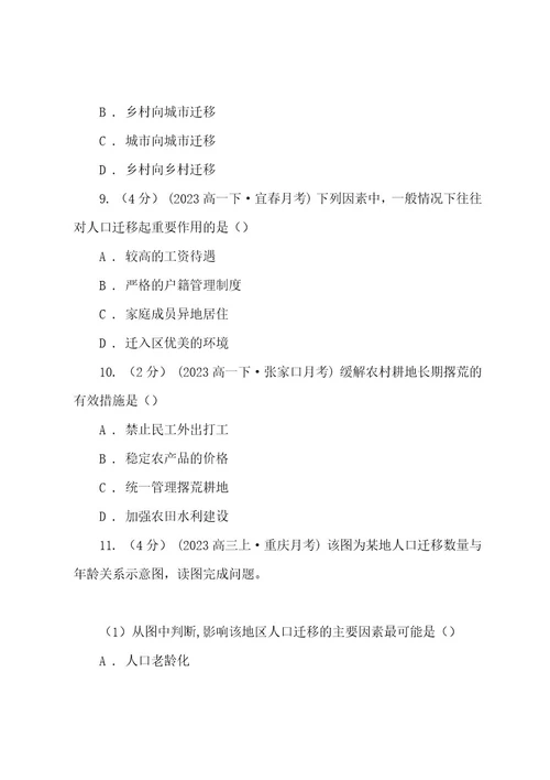 河南省高考地理一轮基础复习：专题13人口迁移与人口容量D卷