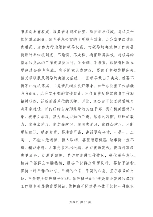 关于做好新形势下政府办公室工作的调查与思考 (2).docx