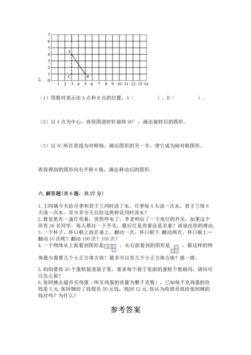 人教版五年级下册数学期末测试卷精品（典型题）.docx