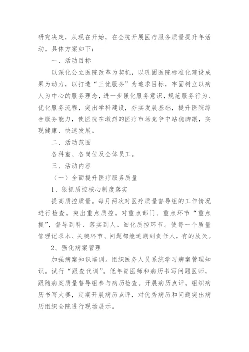 乡镇卫生院医疗服务质量提升方案.docx