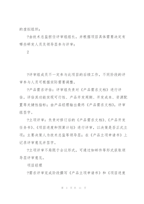 IT公司管理流程及制度.docx