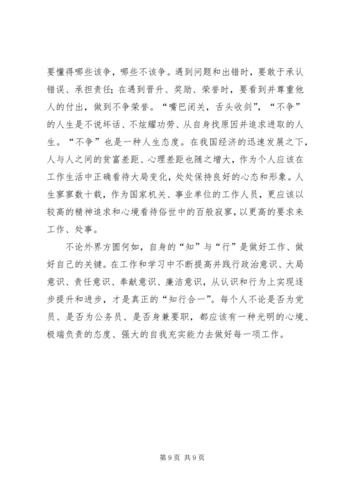 学习“五个坚持”心得体会 (4).docx