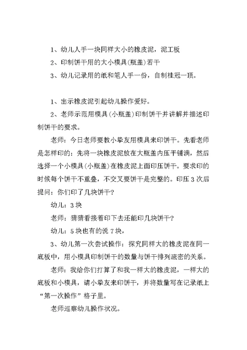 大班数学领域活动教案