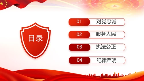红色大气公安警察扫黑除恶斗争工作PPT动态