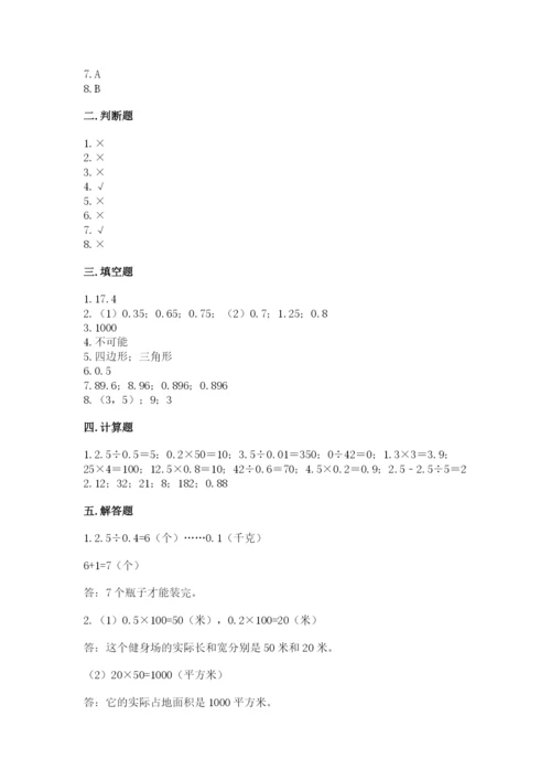 2022人教版五年级上册数学期末测试卷附参考答案【考试直接用】.docx
