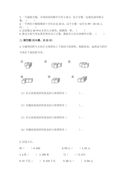 人教版四年级下册数学期中测试卷精品【a卷】.docx