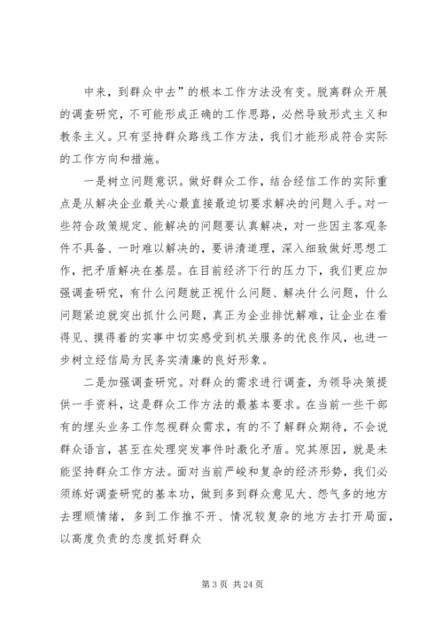 开展党的群众路线教育活动学习心得.docx