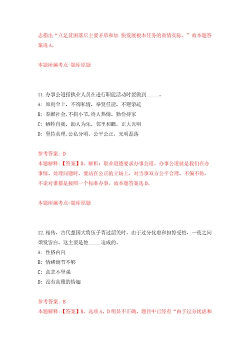 2022年山东临沂费县部分事业单位招考聘用40人模拟卷（第9次）