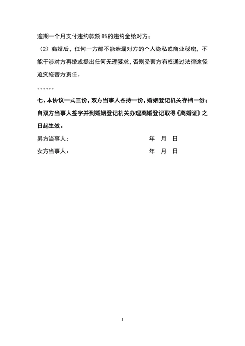 离婚协议书范文word文档模板
