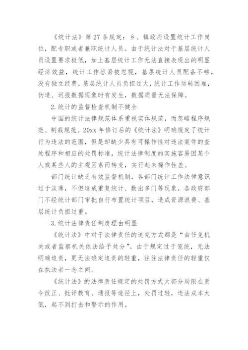 关于法律毕业论文.docx