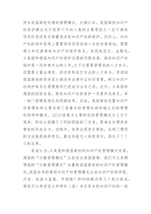 浅谈我国知识产权刑法保护制度论文.docx