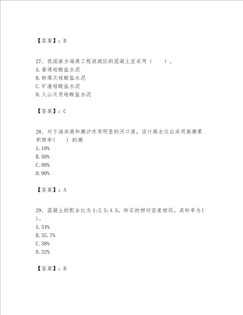 一级建造师之一建港口与航道工程实务题库及参考答案【新】