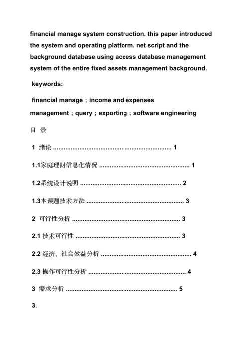 家庭作文之家庭理财毕业设计方案.docx