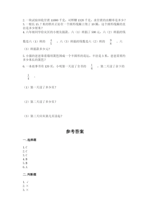 小学六年级数学上册期末卷附完整答案【有一套】.docx