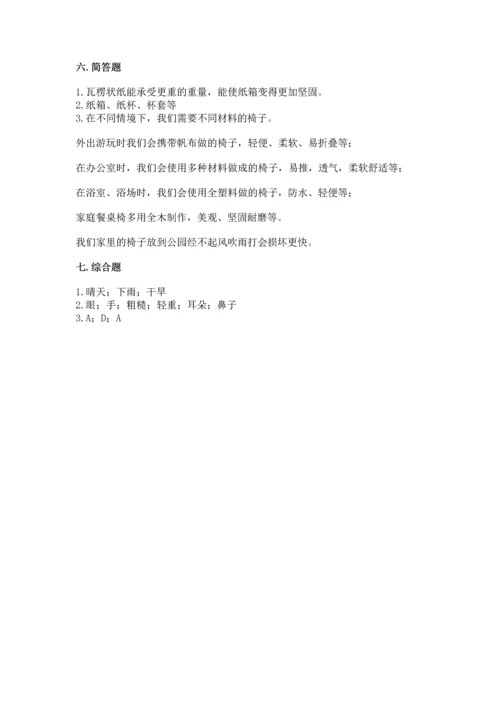 教科版科学二年级上册《期末测试卷》附答案【培优b卷】.docx