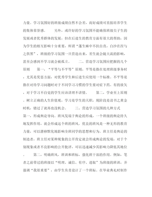 精编之委托书学习氛围是班级的灵魂.docx