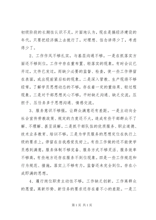 民主生活会查摆问题整改情况汇报(2篇) (5).docx