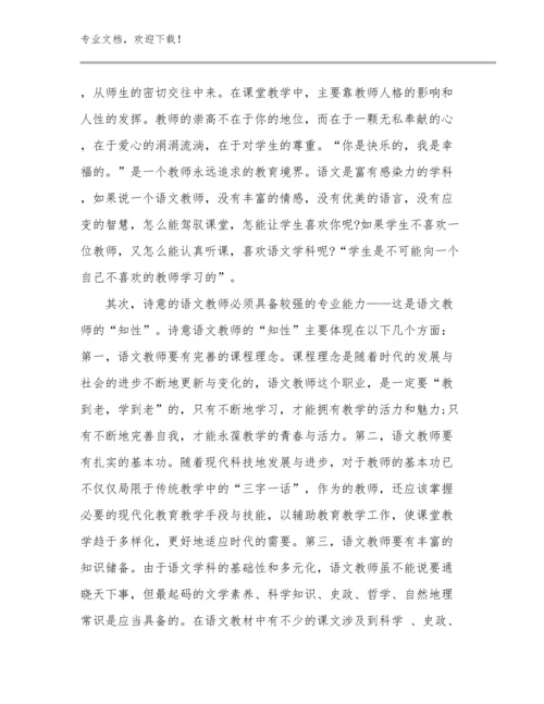 小学数学骨干教师暑假集体备课培训心得体会例文16篇文档合集.docx