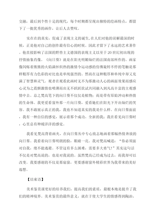 美术论文读后感.docx