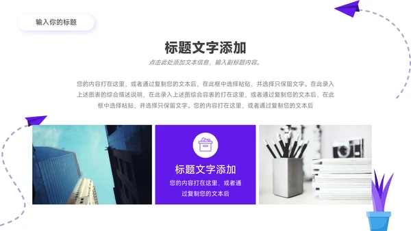 紫色插画风简约学习汇报PPT模板