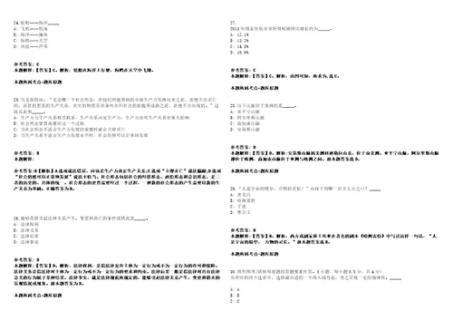 饶平事业编招聘考试题历年公共基础知识真题及答案汇总综合应用能力第八期