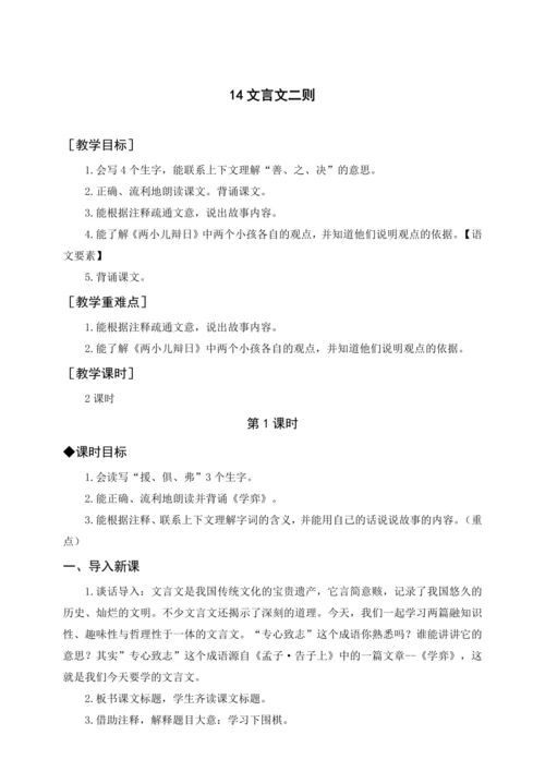 统编版五下21 杨氏之子（教案含反思）