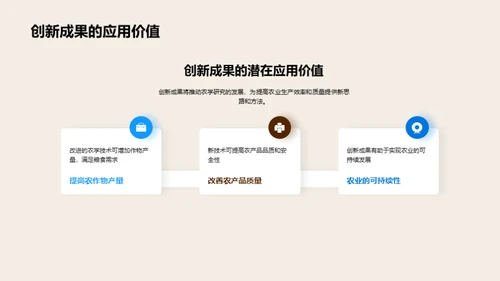 农学创新技术探秘