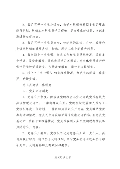 党工委建设工作制度(精)[小编整理].docx