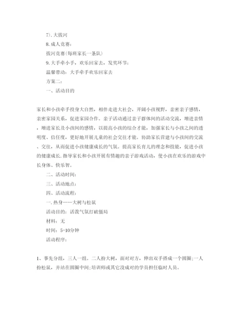 精编幼儿亲子活动策划方案.docx