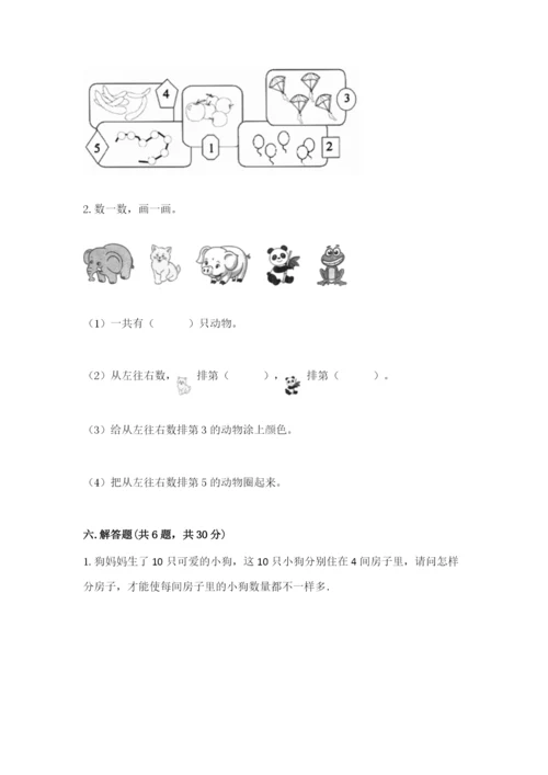 北师大版一年级上册数学期中测试卷及参考答案【预热题】.docx