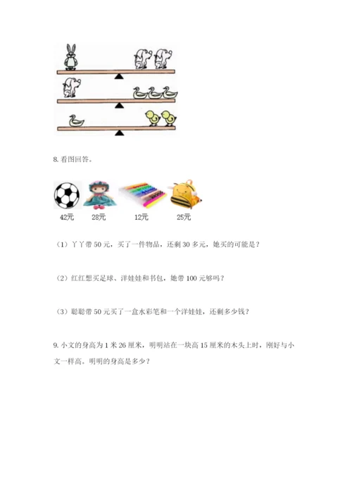 小学二年级数学应用题50道及1套完整答案.docx
