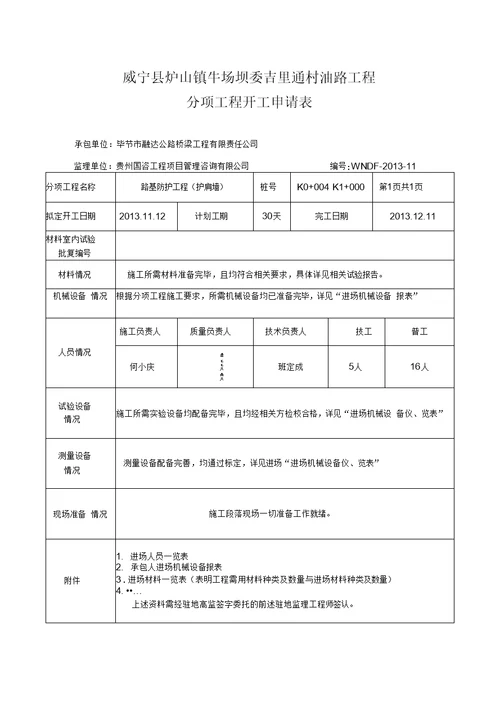 z05护肩开工报告资料