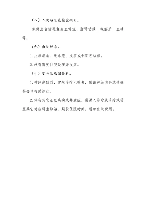 带状疱疹临床路径