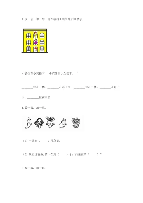 一年级上册数学期中测试卷附答案【研优卷】.docx