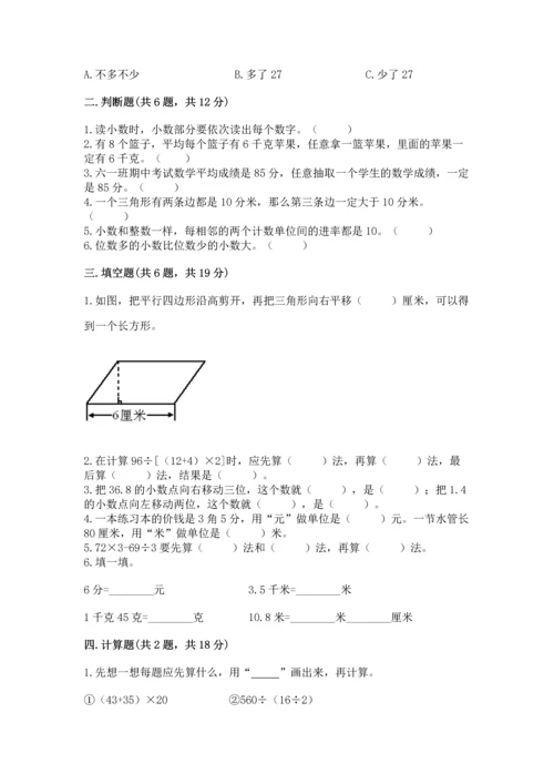 小学四年级下册数学期末测试卷【培优b卷】.docx