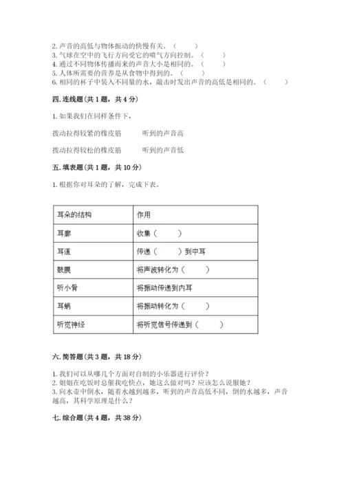 教科版四年级上册科学期末测试卷（各地真题）.docx