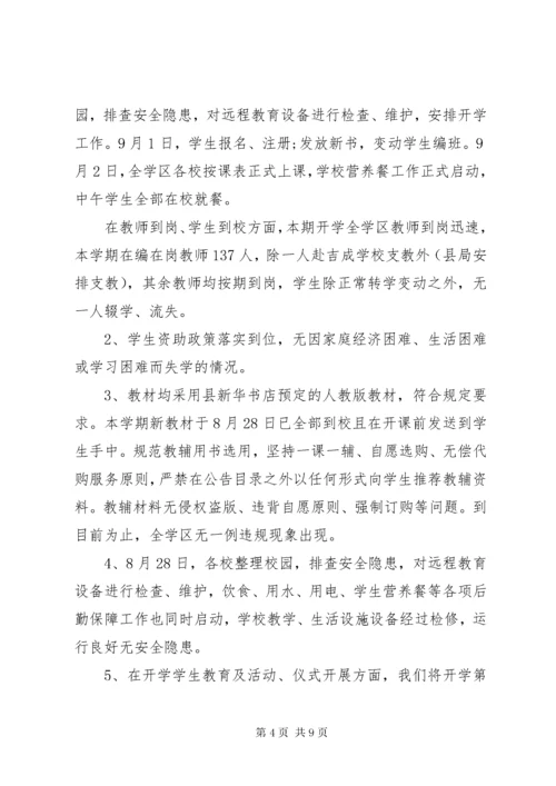4开学安全工作自查报告.docx