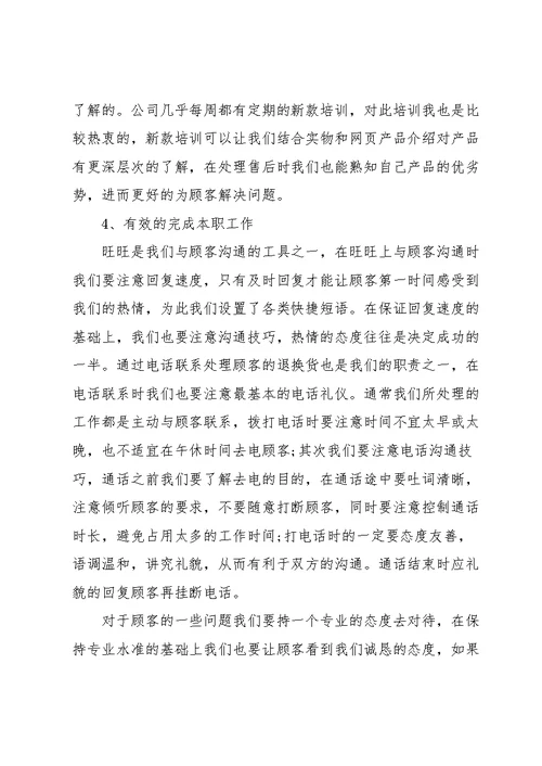 客服个人年度总结范文5篇