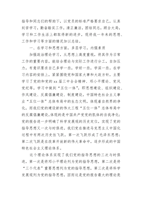 2023年党员年终个人总结.docx