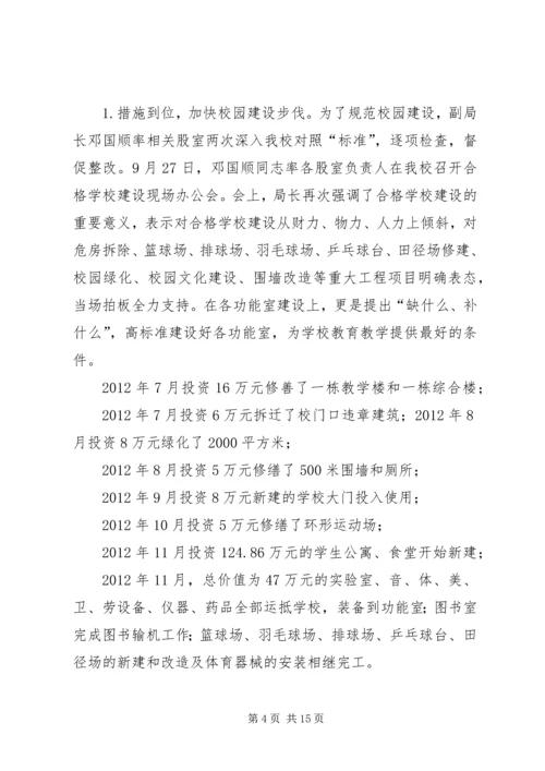 学校建设汇报材料 (31).docx